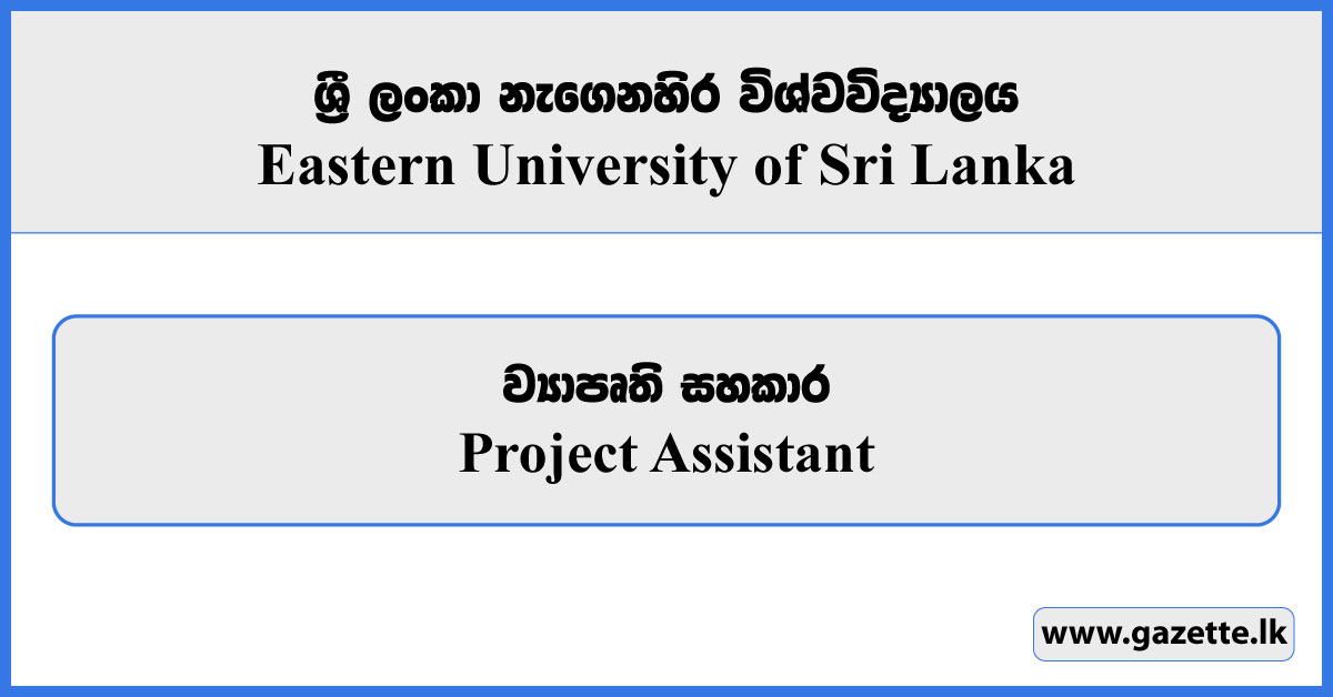 Project Assistant - Eastern University of Sri Lanka Vacancies 2024