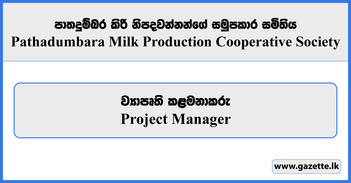 Project Manager - Pathadumbara Milk Production Cooperative Society Vacancies 2024