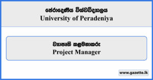 Project Manager - University of Peradeniya Vacancies 2024