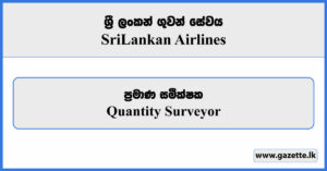 Quantity Surveyor - Sri Lankan Airlines Vacancies 2024