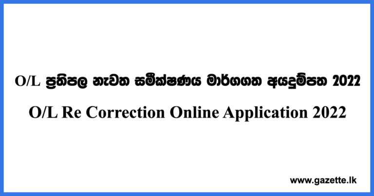 Re Correction Application For G.C.E. OL Examination 2021 Www.gazette.lk  768x402 