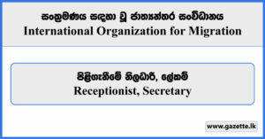 Receptionist, Secretary - International Organization for Migration Vacancies 2024