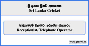 Receptionist, Telephone Operator - Sri Lanka Cricket Vacancies 2024