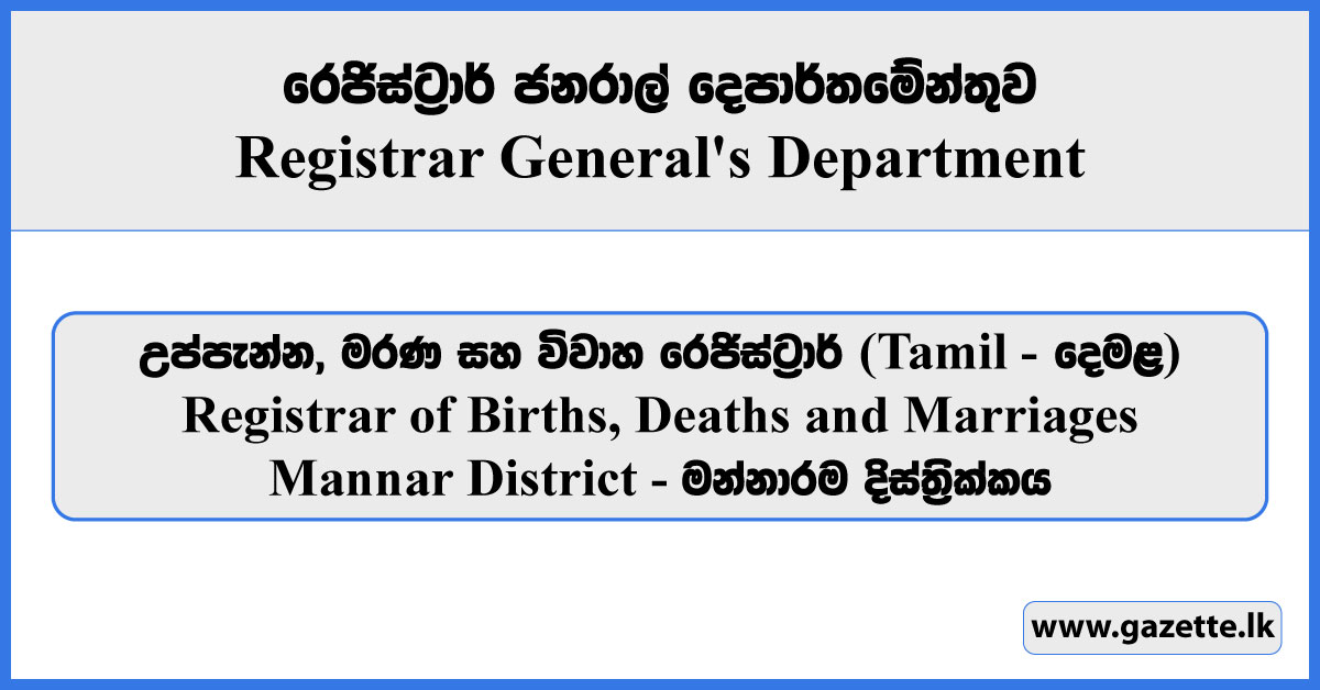 Registrar of Births, Deaths and Marriages - Mannar District (Tamil) - Registrar General's Department Vacancies 2024