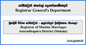 Registrar of Muslim Marriages - Anuradhapura District (Sinhala) - Registrar General's Department Vacancies 2024