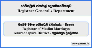 Registrar of Muslim Marriages - Anuradhapura District (Sinhala) - Registrar General's Department Vacancies 2025