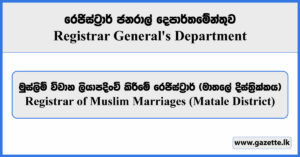 Registrar of Muslim Marriages (Matale) - Registrar General's Department Vacancies 2024