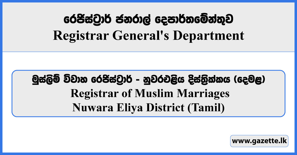 Registrar of Muslim Marriages - Nuwara Eliya District (Tamil) - Registrar General's Department Vacancies 2024