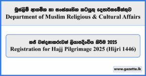 Registration for Hajj Pilgrimage 2025 (Hijri 1446)