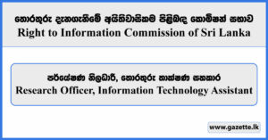 Research Officer, Information Technology Assistant - Right to Information Commission Vacancies 2025