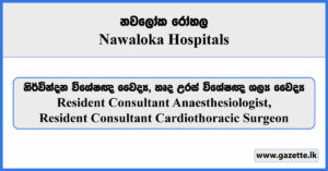 Resident Consultant Anaesthesiologist, Resident Consultant Cardiothoracic Surgeon - Nawaloka Hospitals Vacancies 2024