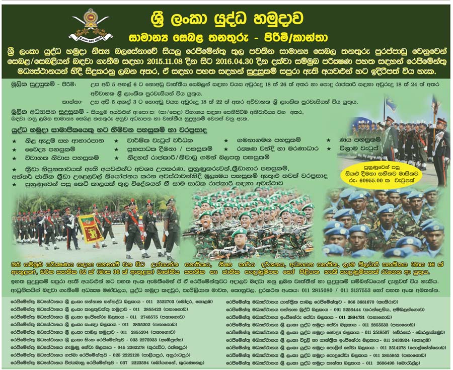 Sri Lanka Army Vacancies Salary 60 995 Gazette lk