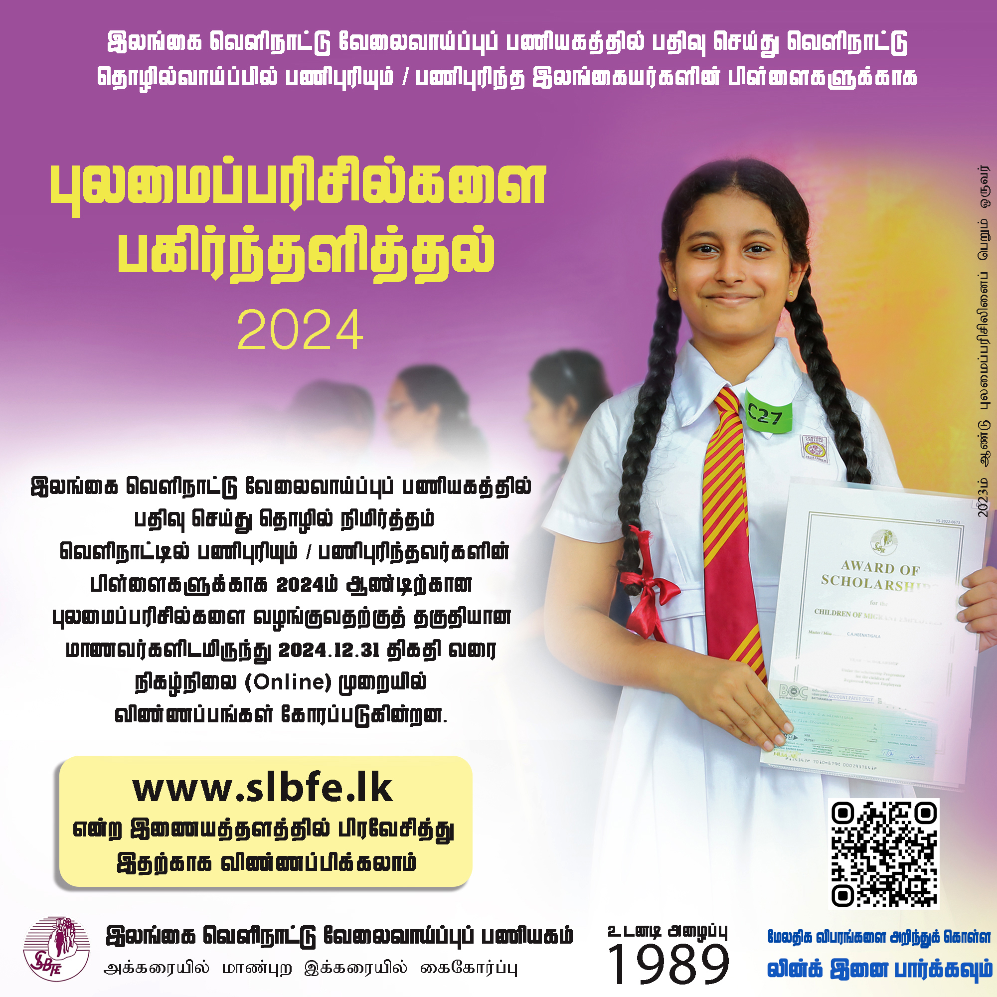 Scholarships for Children of Migrant Workers 2024