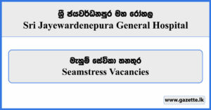 Seamstress - Sri Jayewardenepura General Hospital Vacancies 2025