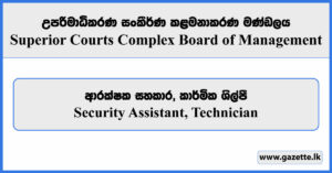 Security Assistant, Technician - Superior Courts Complex Board of Management Vacancies 2024