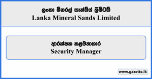 Security Manager - Lanka Mineral Sands Limited Vacancies 2025