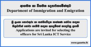 Selecting the Officers for ICT Service - Department of Immigration & Emigration Vacancies 2025