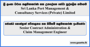 Senior Contract Administration & Claim Management Engineer - Sri Lanka Port Management and Consultancy Services (Private) Limited Vacancies 2024