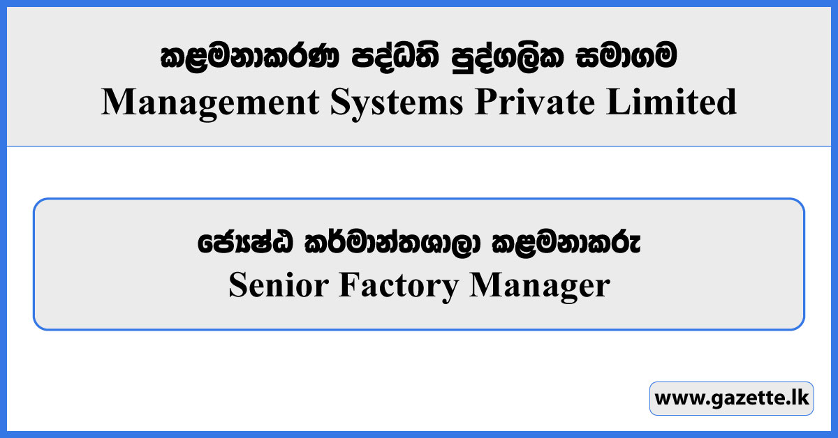 Senior Factory Manager - Management Systems Private Limited Vacancies 2024