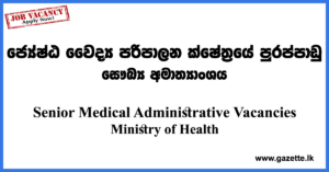 Senior-Medical-Administrative-MOH-www.gazette.lk