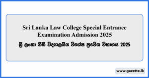 Sri Lanka Law College Special Entrance Examination Application 2025