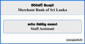 Staff Assistant - Merchant Bank of Sri Lanka Vacancies 2024