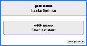 Store Assistant - Lanka Sathosa Vacancies 2025