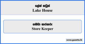 Store Keeper - Lake House Vacancies 2024