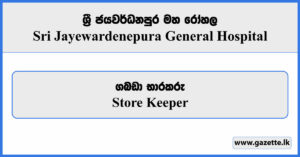 Store Keeper - Sri Jayewardenepura General Hospital Vacancies 2024