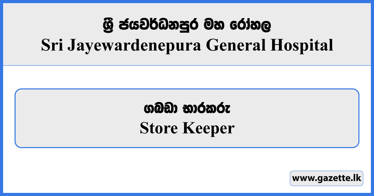 Store Keeper - Sri Jayewardenepura General Hospital Vacancies 2024