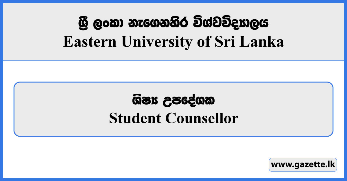 Student Counsellor - Eastern University of Sri Lanka Vacancies 2024