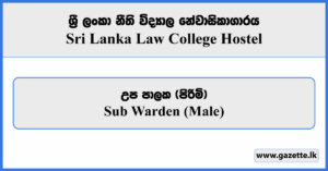 Sub Warden - Sri Lanka Law College Hostel Vacancies 2024