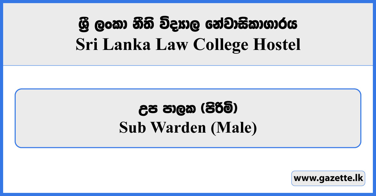 Sub Warden - Sri Lanka Law College Hostel Vacancies 2024