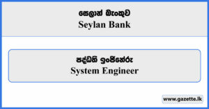 System Engineer - Seylan Bank Vacancies 2024