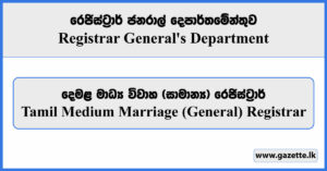 Tamil Medium Marriage (General) Registrar - Registrar General's Department Vacancies 2024