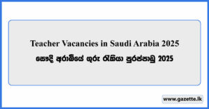 Teacher Vacancies in Saudi Arabia 2025