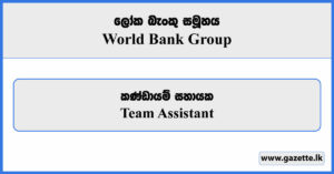 Team Assistant - World Bank Group Vacancies 2024