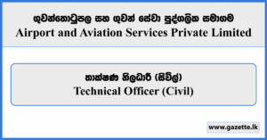 Technical Officer (Civil) - Airport & Aviation Services Private Limited Vacancies 2025