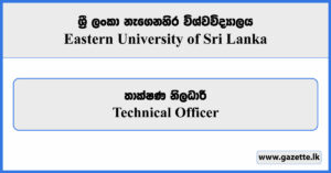 Technical Officer - Eastern University of Sri Lanka Vacancies 2025