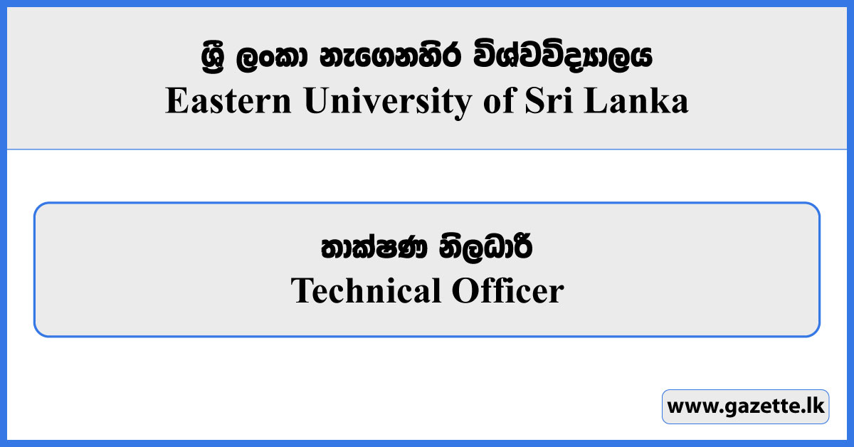 Technical Officer - Eastern University of Sri Lanka Vacancies 2025