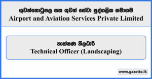 Technical Officer (Landscaping) - Airport & Aviation Services Private Limited Vacancies 2025