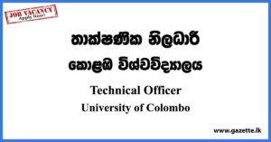 Technical Officer (IHRA) - University of Colombo Vacancies 2023