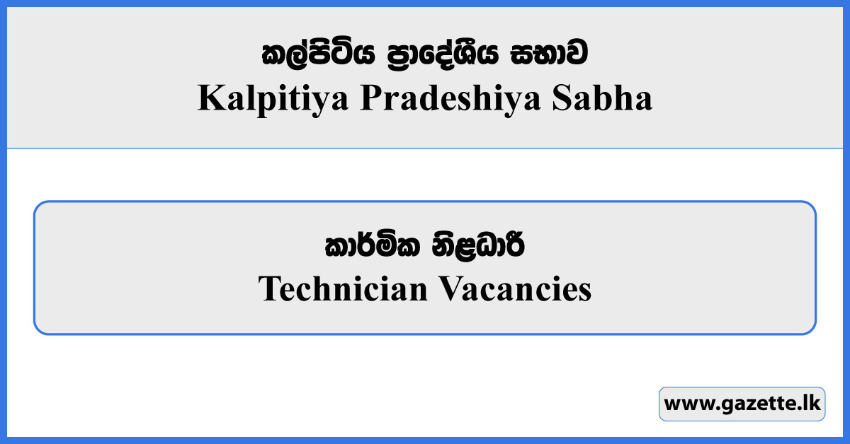 Technician - Kalpitiya Pradeshiya Sabha Vacancies 2024