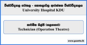 Technician (Operation Theatre) - University Hospital KDU Vacancies 2025