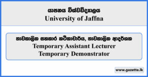 Temporary Assistant Lecturer, Temporary Demonstrator - University of Jaffna Vacancies 2024