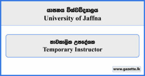 Temporary Instructor - University of Jaffna Vacancies 2024