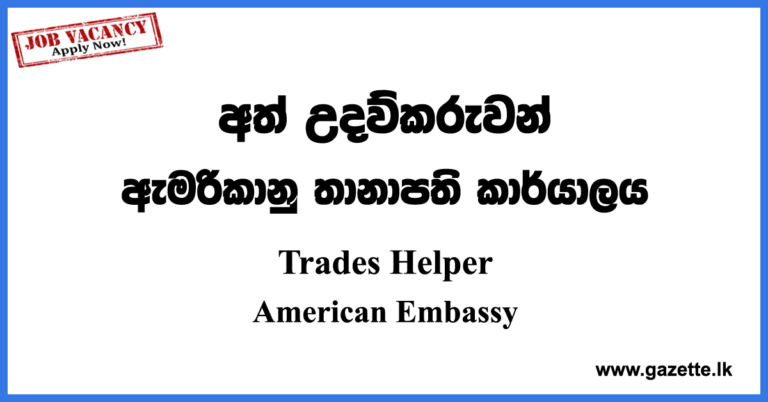 trades-helper-american-embassy-vacancies-2022-gazette-lk