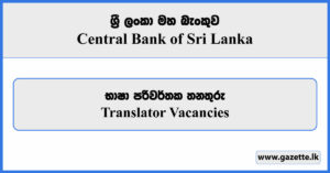 Translator - Central Bank of Sri Lanka Vacancies 2024