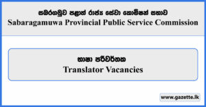 Translator - Sabaragamuwa Province Public Service Commission Vacancies 2025