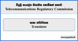 Translator - Telecommunications Regulatory Commission Vacancies 2025